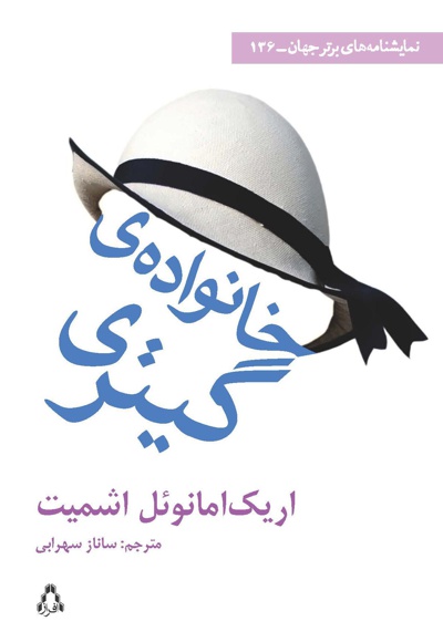خانواده ی گیتری